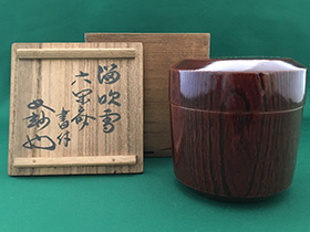 茶道具 竹吹雪棗 黒田正玄 能斎 花押 直売新品 mpcgexpress.com