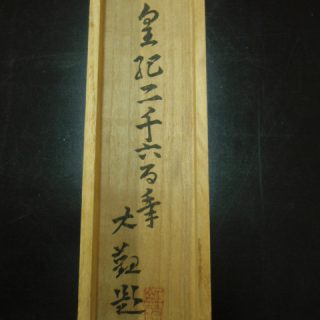 横山大観（よこやま たいかん）
