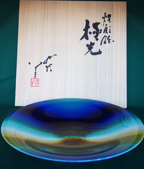 徳田八十吉 買取実績