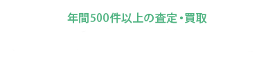 豊富な品川区買取実績