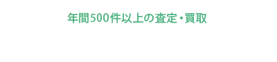 豊富な品川区買取実績