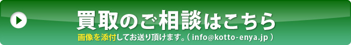 買取のご相談はこちら