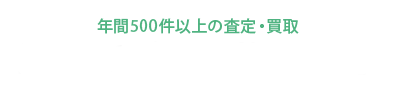 豊富な品川区買取実績