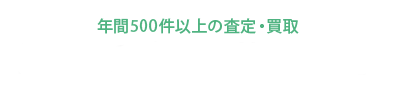 豊富な品川区買取実績