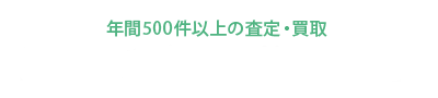 豊富な品川区買取実績