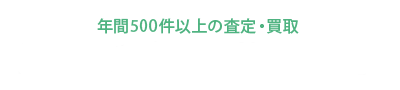 豊富な港区買取実績