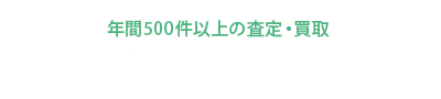 豊富な品川区買取実績