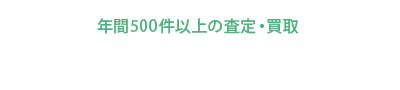 豊富な品川区買取実績