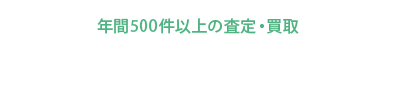 豊富な品川区買取実績