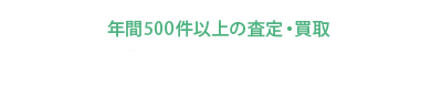 豊富な品川区買取実績