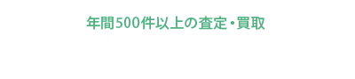 豊富な品川区買取実績