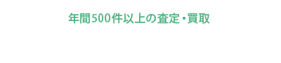 豊富な品川区買取実績